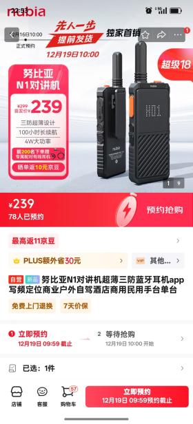 努比亚跨界新品，手机厂商造对讲机引关注