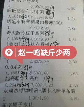 赵一鸣零食店被曝缺斤少两，消费者关注升温